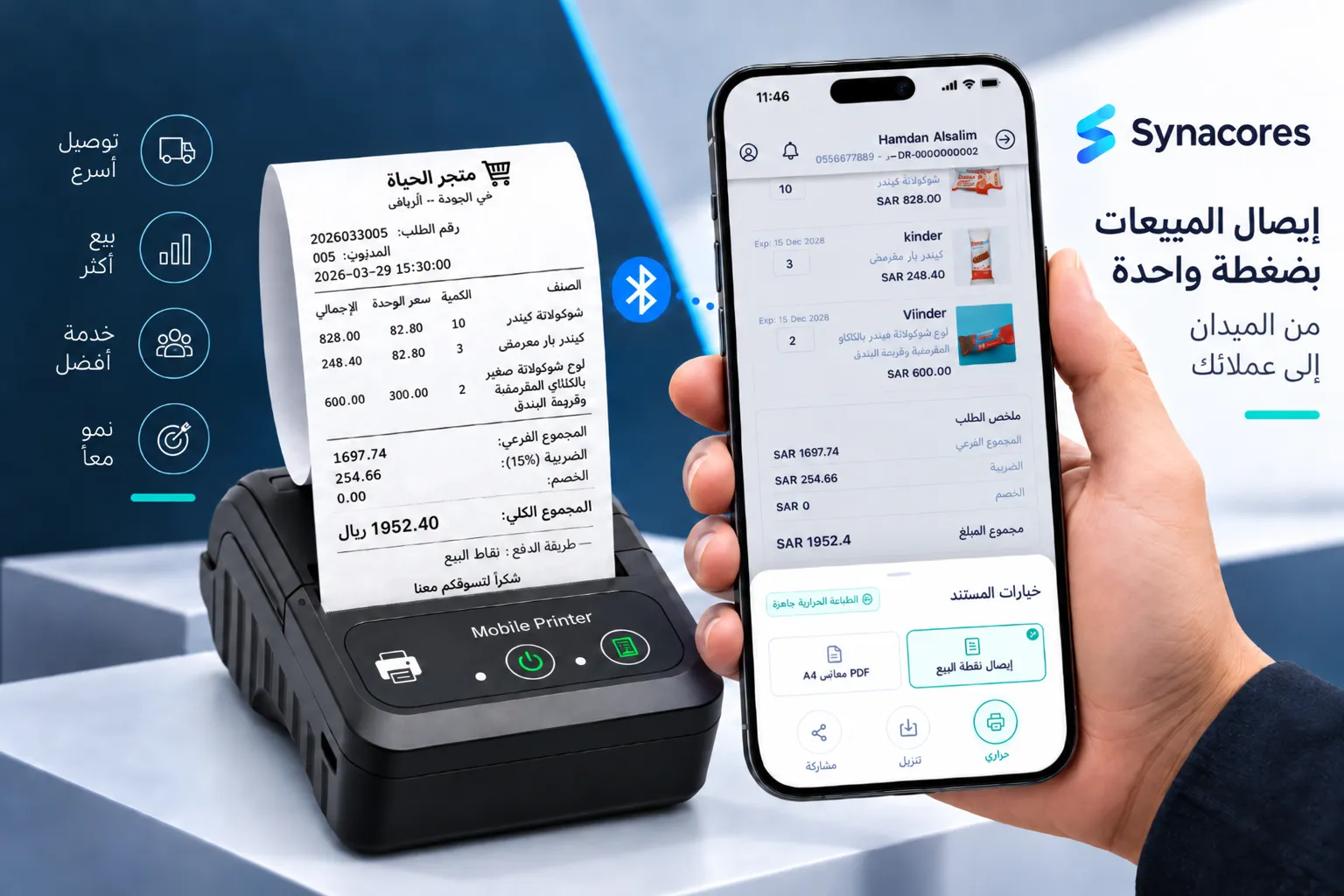 تطبيق سيناكورز للجوال بواجهة عربية متصل بطابعة حرارية محمولة لطباعة إيصال في الميدان